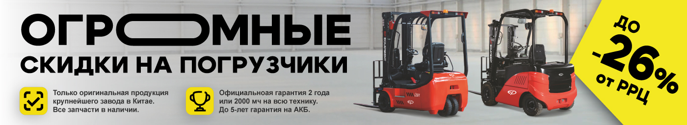 баннер акции на складскую технику в Каменске-Уральском